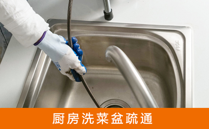 宜君疏通洗菜盆